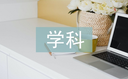 學科競賽與法律實踐人才培養探討