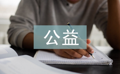 公益訴訟工作要點