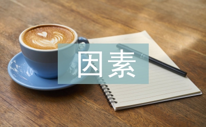 統計學因素分析法