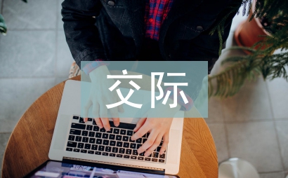 跨文化交際教育論文