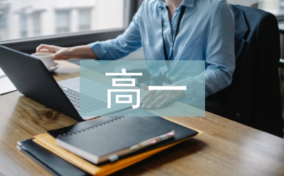 高一生物知識點總結