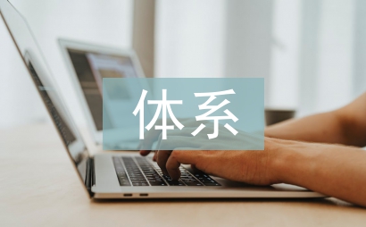 國民經(jīng)濟(jì)核算體系