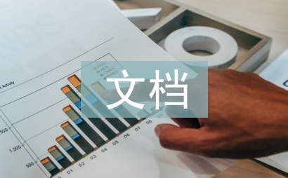 文檔管理系統論文