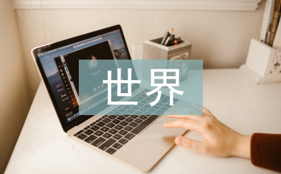 世界鋼琴學派對鋼琴教育的影響