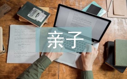 親子閱讀發言稿