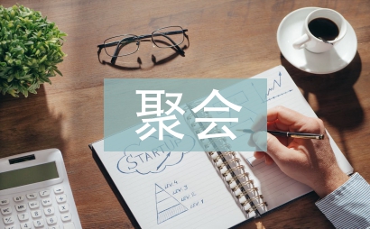 同學(xué)三十年聚會