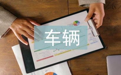 軌道交通車輛檢修新技術及裝備