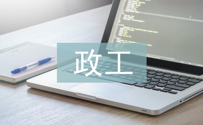 政工專業(yè)論文