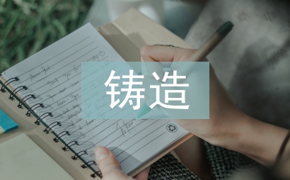 鑄造制造行業環保