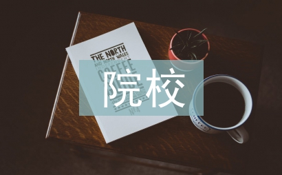 中醫(yī)藥院校護(hù)理專業(yè)創(chuàng)新創(chuàng)業(yè)教育研究