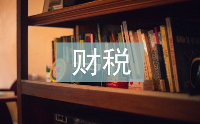 財(cái)稅法律培訓(xùn)