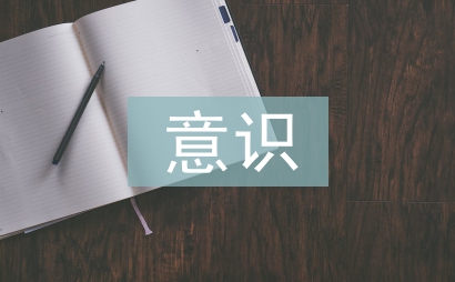 加強安全防范意識