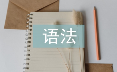 高中英語所有的語法