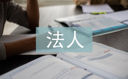 地方法人金融機構不良資產管理探討