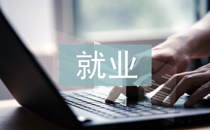 計算機專業就業競爭力提升策略