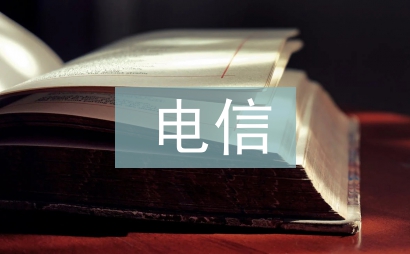 電信客服工作計劃