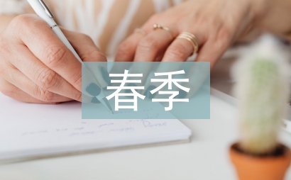 小班春季學(xué)期工作計(jì)劃