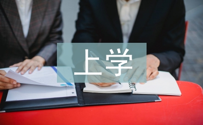 酸甜苦辣話上學