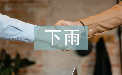 天在下雨我在想你