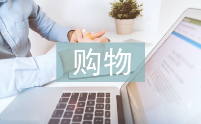 線下購(gòu)物優(yōu)勢(shì)