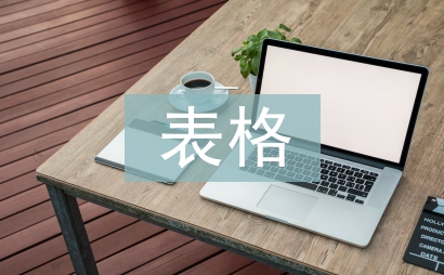 小學生調查報告表格