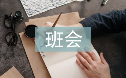 消防安全班會總結