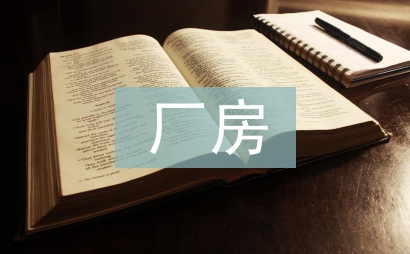 潔凈廠房電氣設(shè)計(jì)研究