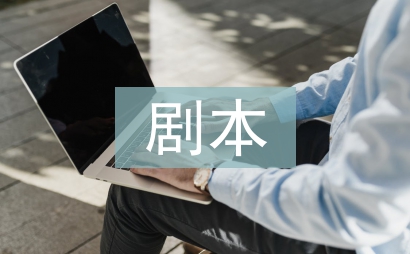 白雪公主改編劇本