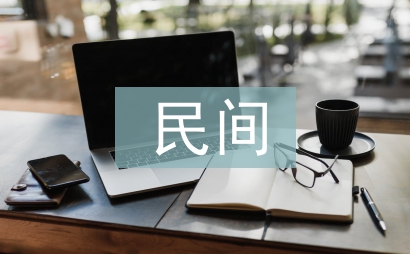 民間藝術的意義的總結