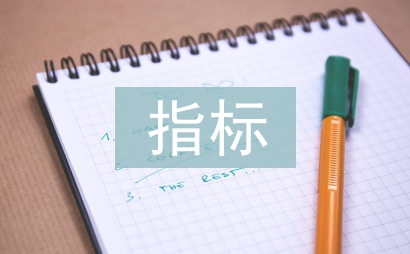 財(cái)務(wù)分析指標(biāo)