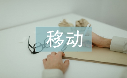 移動支付的方法