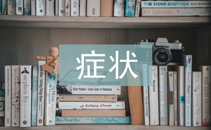 骨質疏松癥狀治療方法