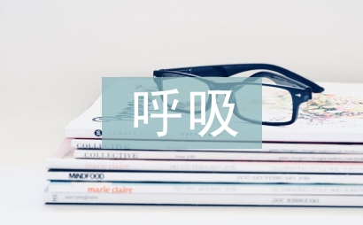 呼吸內(nèi)科科室工作總結(jié)