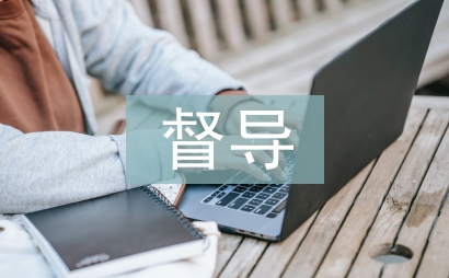 控煙督導工作計劃