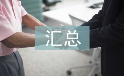 調查問卷匯總分析報告