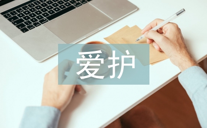 愛護花草樹木的標語