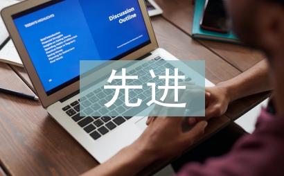 先進制造技術論文