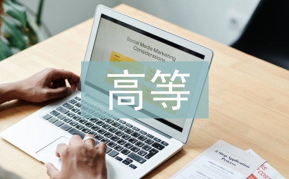 高等職業院校勞動教育