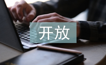 家長開放日活動(dòng)總結(jié)