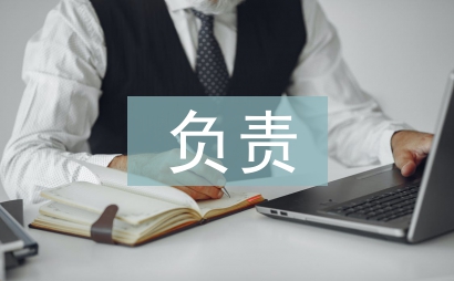 負(fù)責(zé)培養(yǎng)人意見