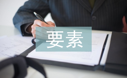 別墅景觀設計要素