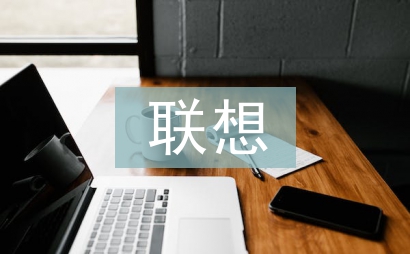 聯想和想象的區別