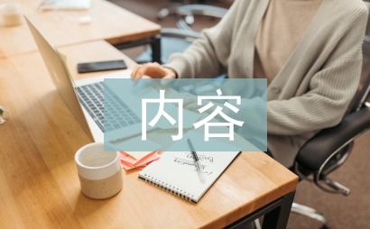 簡(jiǎn)述家庭教育的內(nèi)容