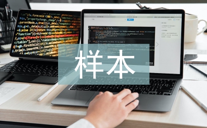 樣本市場調查報告