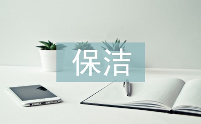 售樓保潔工作計(jì)劃