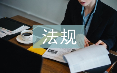 高等教育法規論文