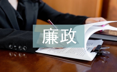 廉政約談個人匯報材料