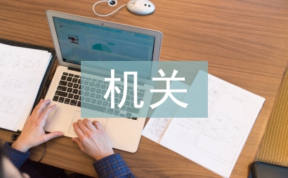 婦聯(lián)機(jī)關(guān)工會總結(jié)