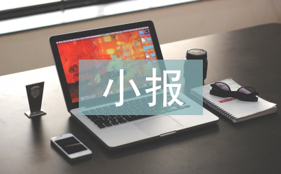 關于教師節的小報