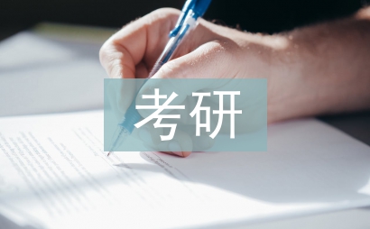 考研經(jīng)驗(yàn)交流會